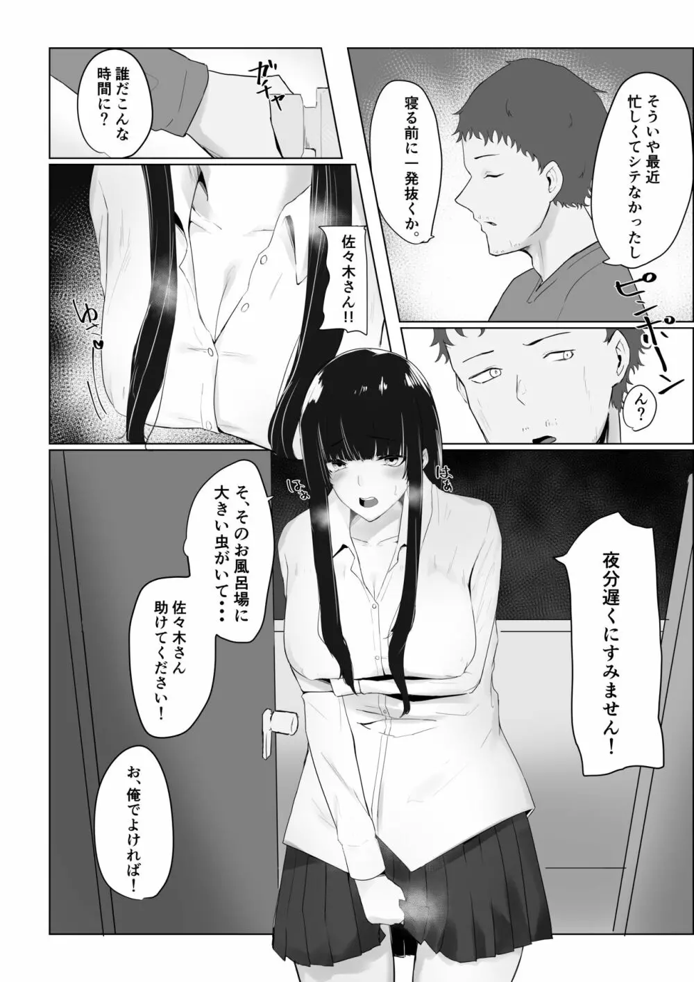 隣の清楚系合法JKに痴女られて Page.30