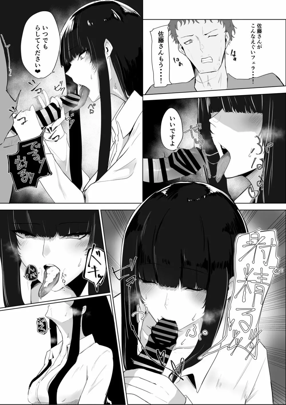 隣の清楚系合法JKに痴女られて Page.36