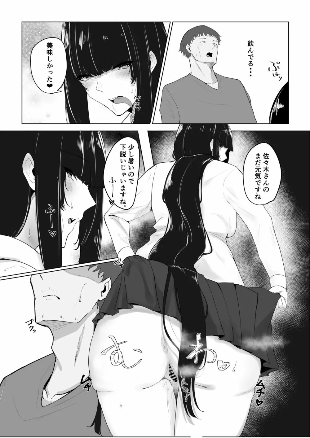 隣の清楚系合法JKに痴女られて Page.37