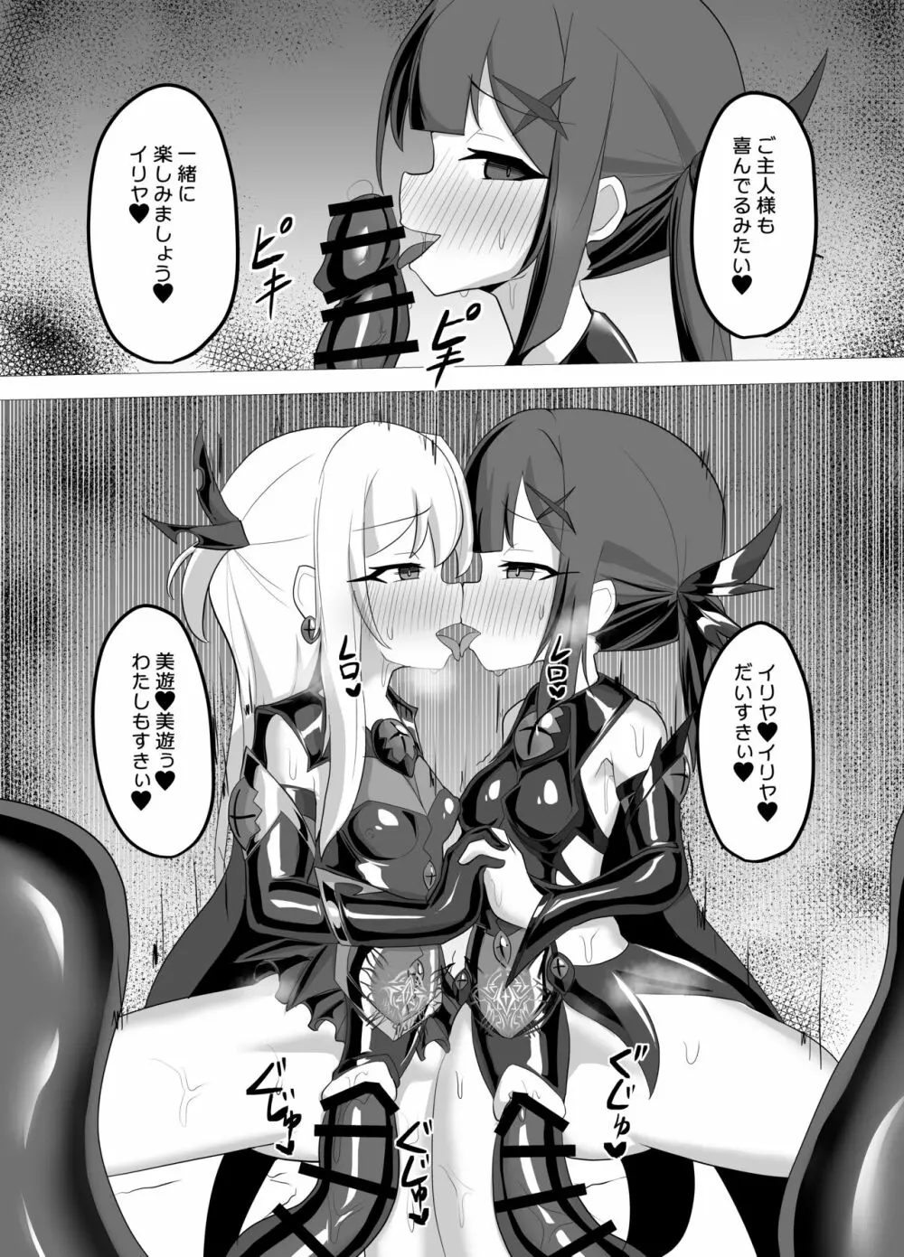 紅玉汚穢 Page.21