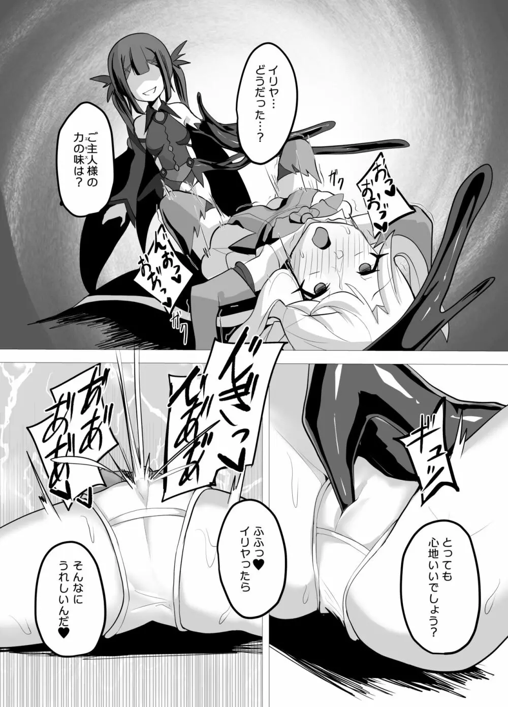 紅玉汚穢 Page.5