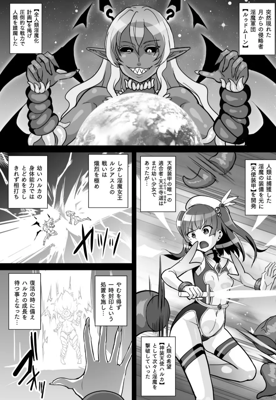 魔蝕天使ハルカ Page.2