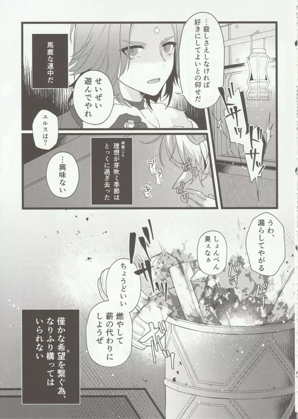 テルティウムの冬 Page.7