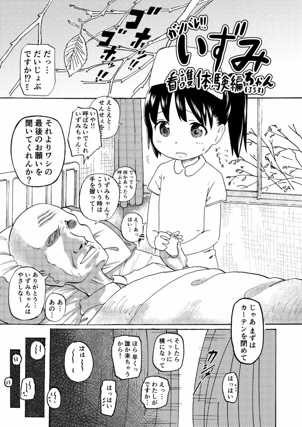 ガンバレ！！いずみちゃん twitterまとめ Page.6