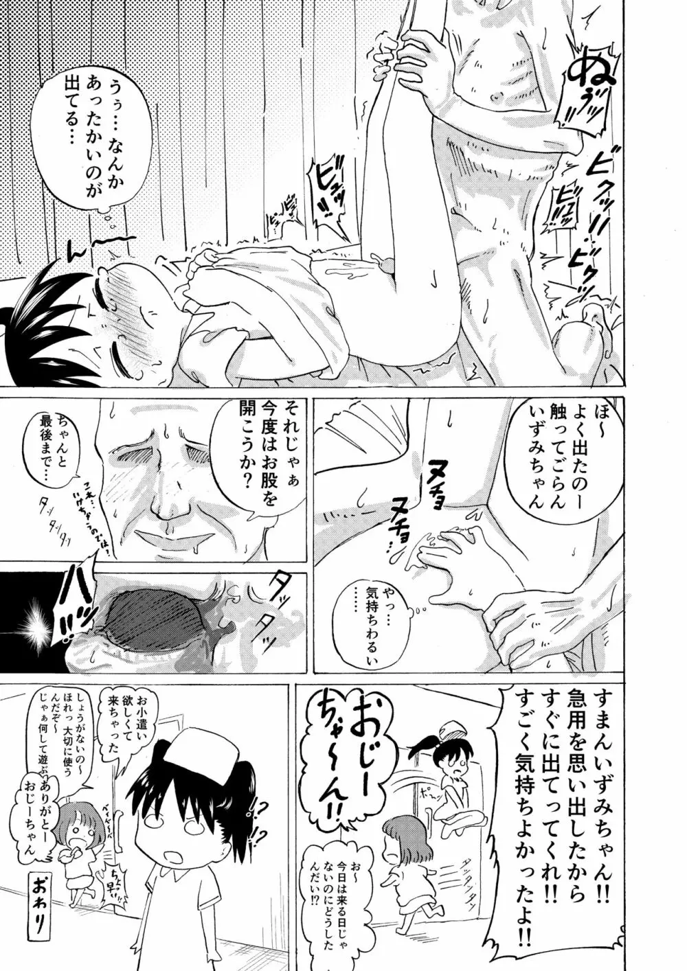 ガンバレ！！いずみちゃん twitterまとめ Page.8