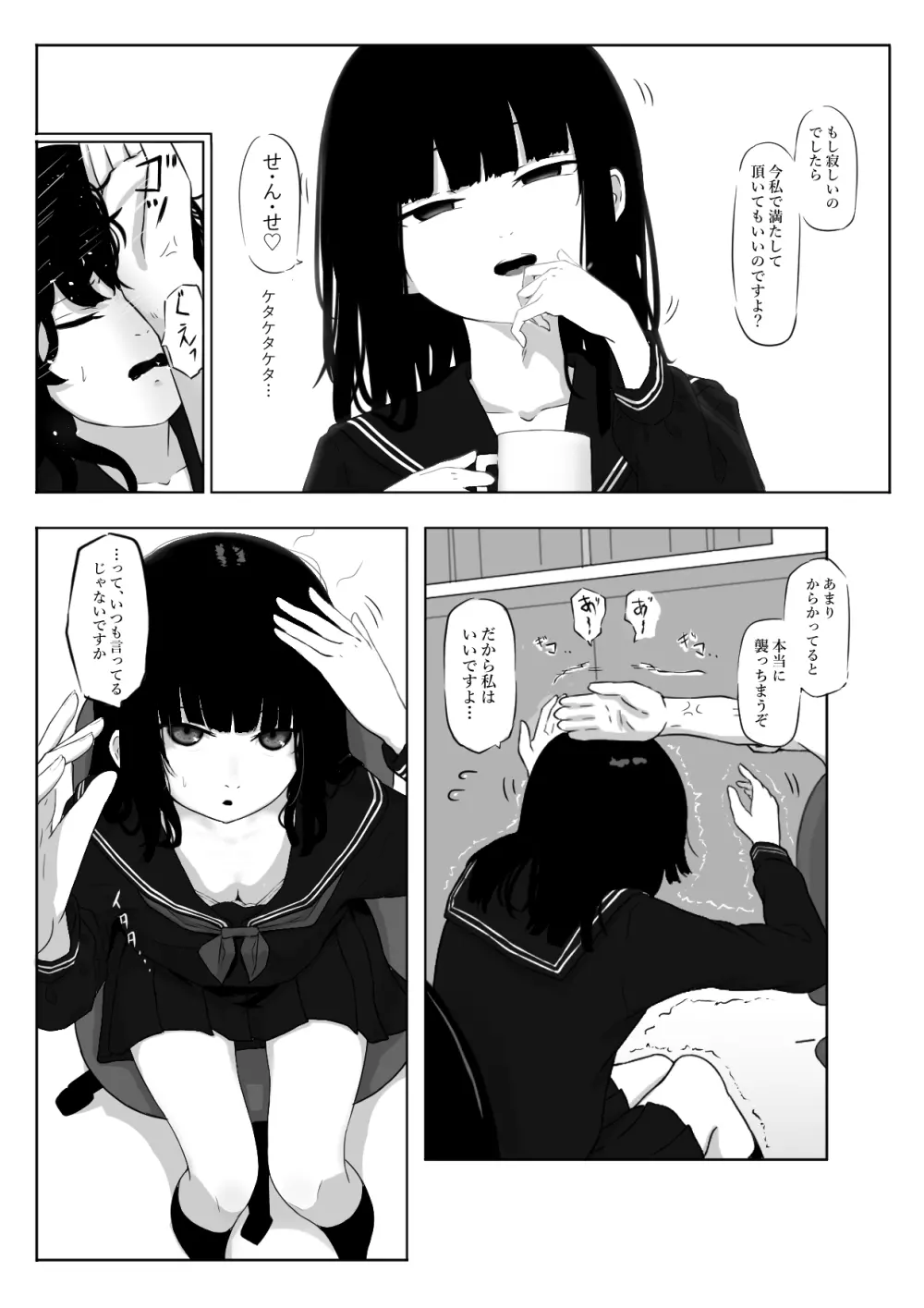 私は幽霊です。 Page.3