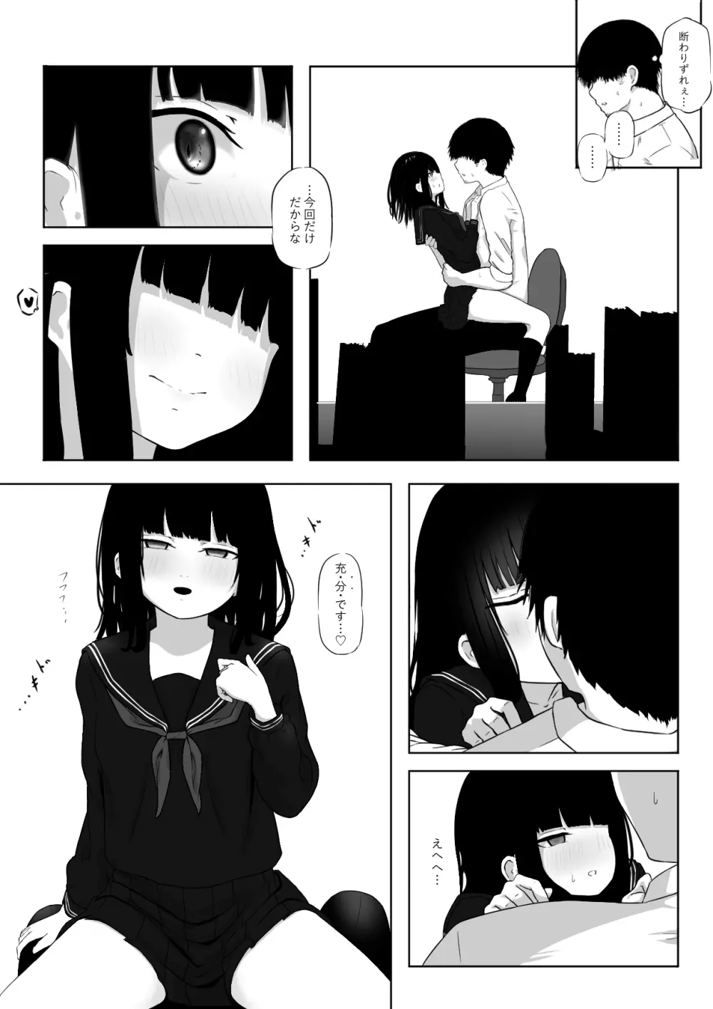 私は幽霊です。 Page.8