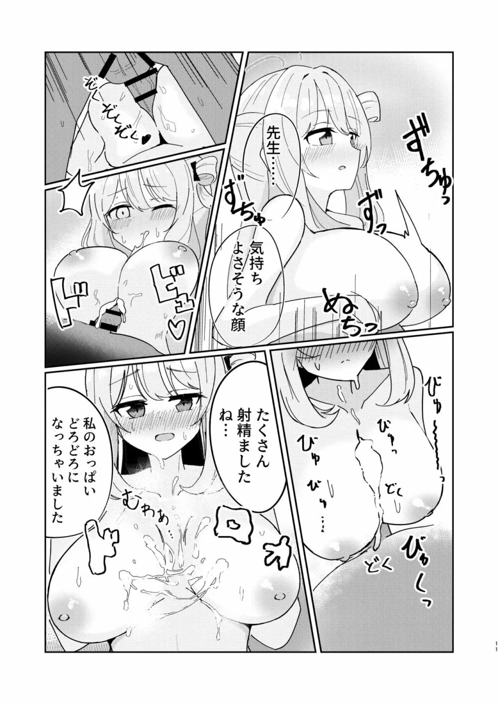 爛れた対策委員会 Page.11