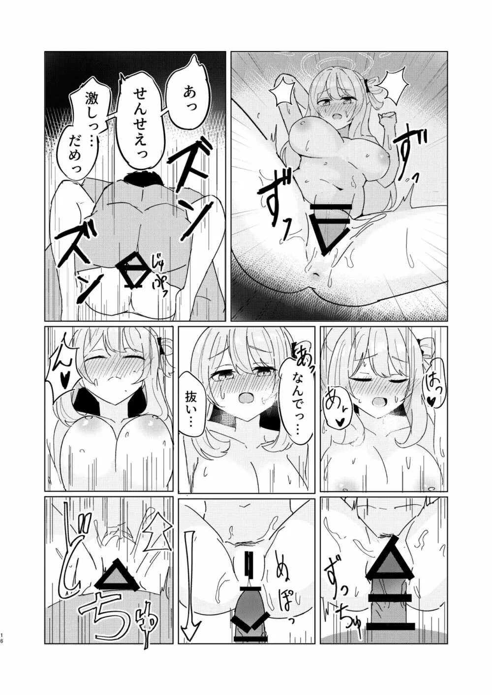 爛れた対策委員会 Page.16