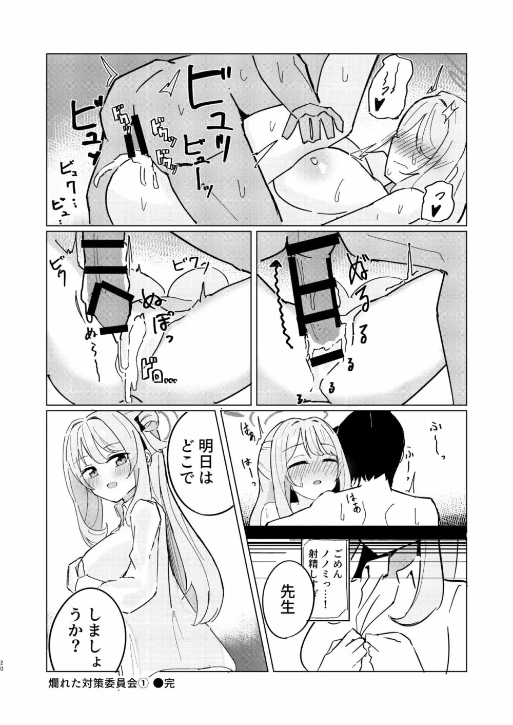 爛れた対策委員会 Page.20