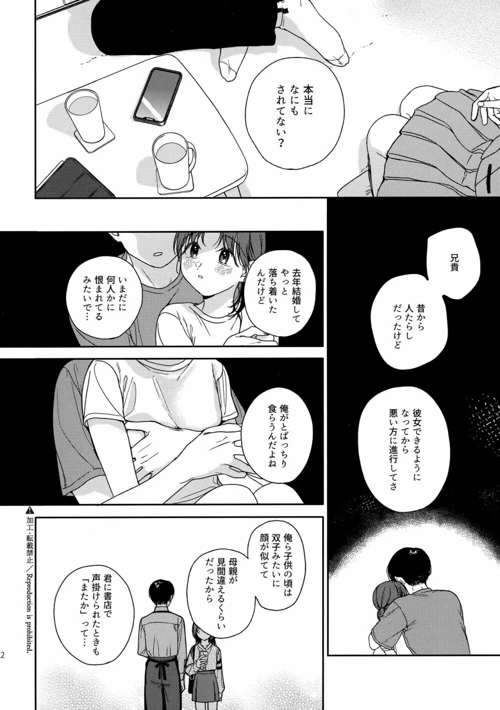 仮初の恋人 Page.11