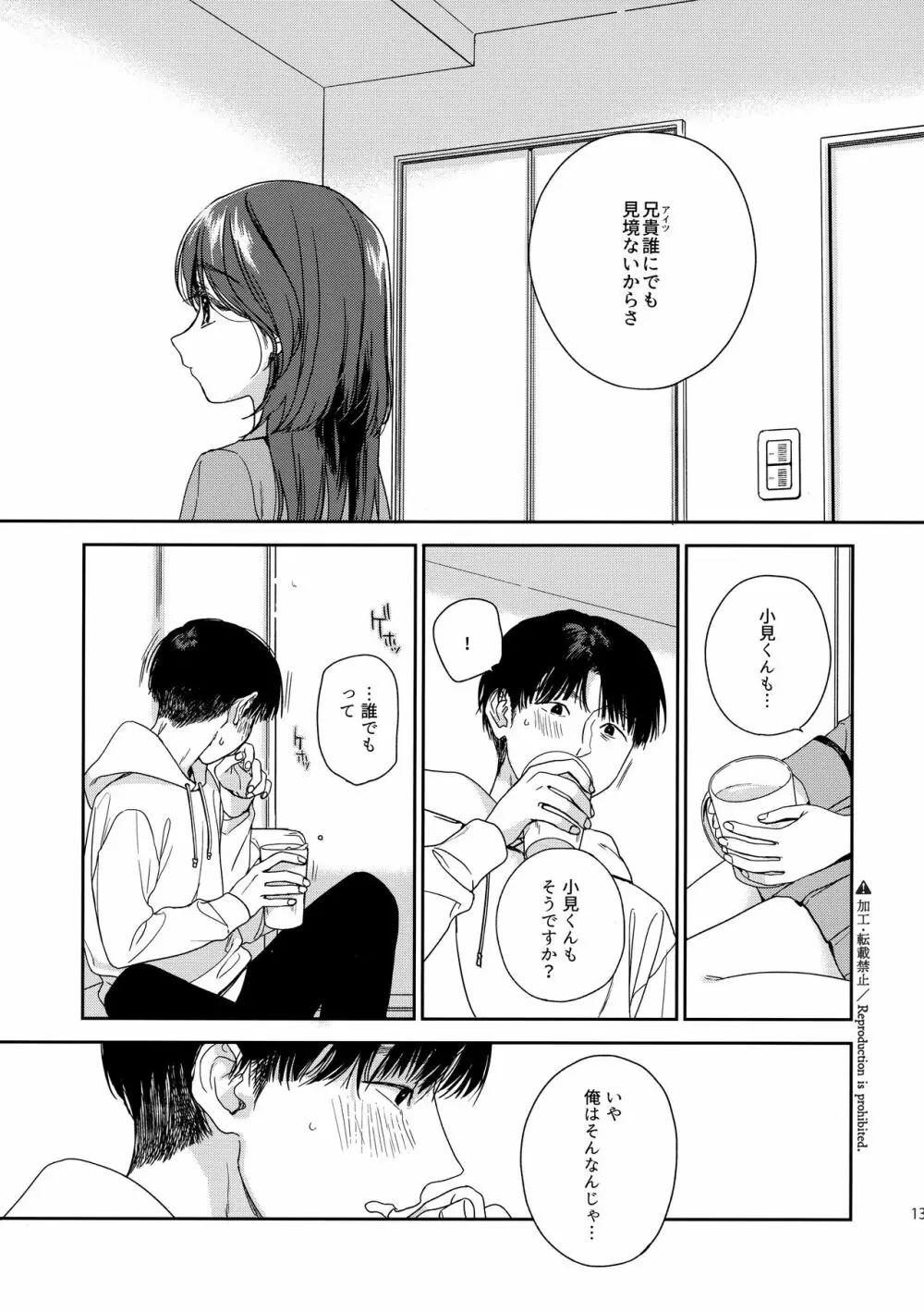 仮初の恋人 Page.12
