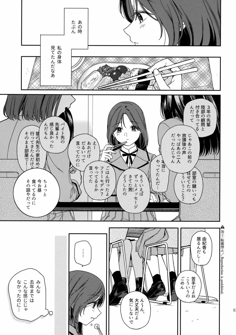 仮初の恋人 Page.6