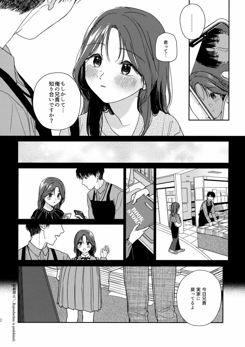 仮初の恋人 Page.9