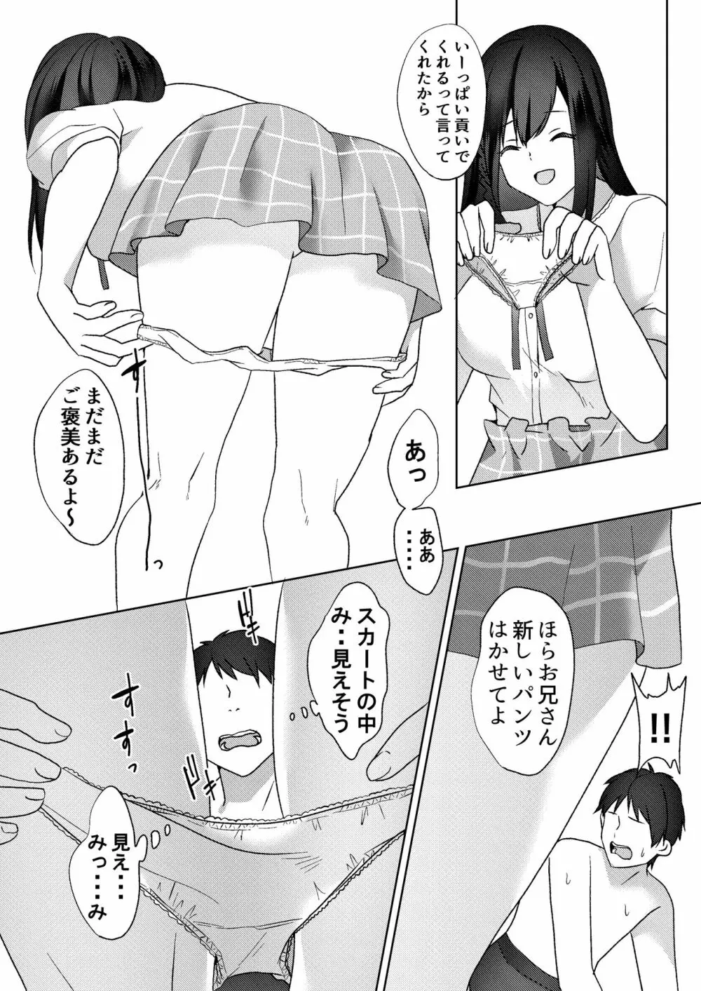 初めての貢ぎマゾ化調教～ミサキルート～ Page.35