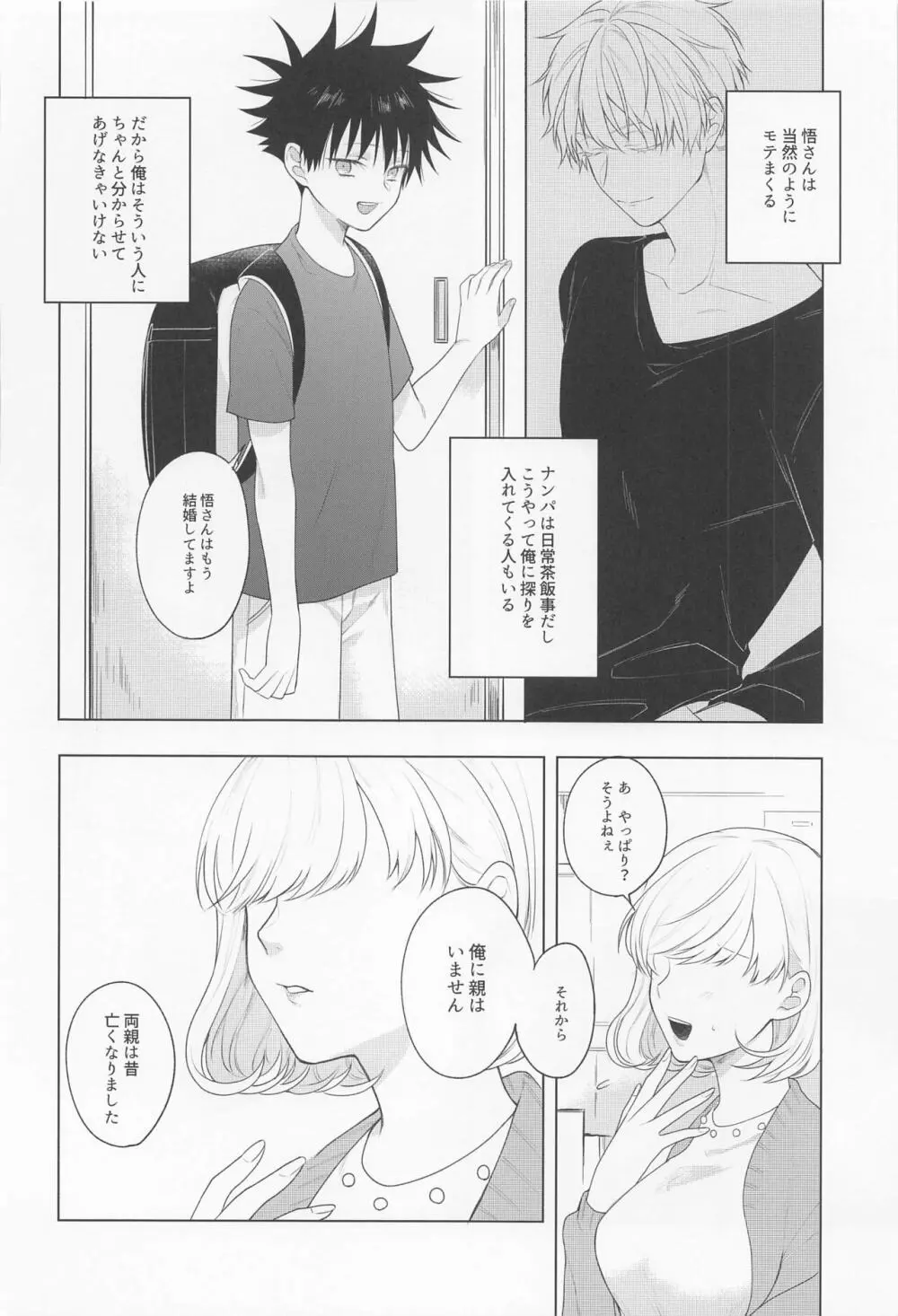 鴛鴦と懇ろ Page.15
