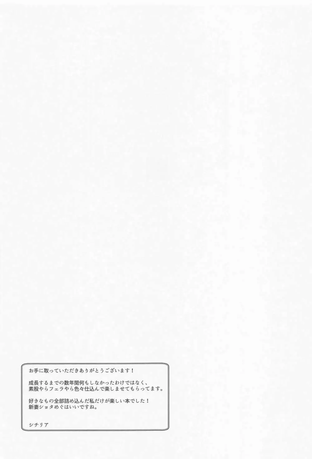 鴛鴦と懇ろ Page.60