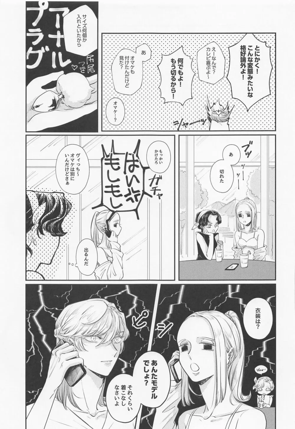 バニー・イン・ザ・トラップ Page.10