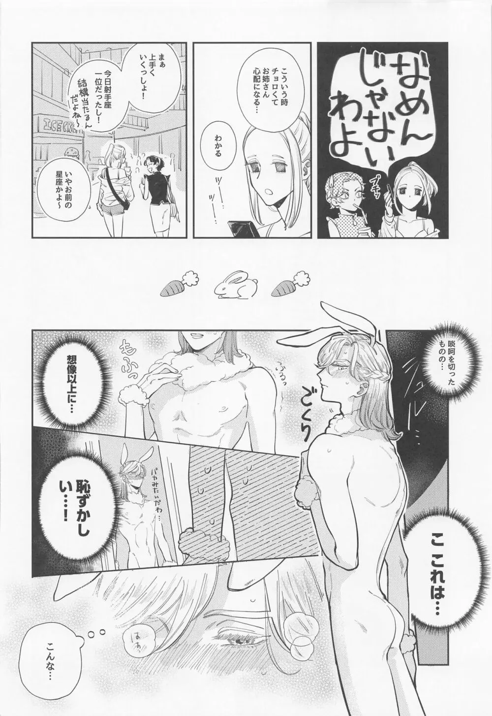 バニー・イン・ザ・トラップ Page.11