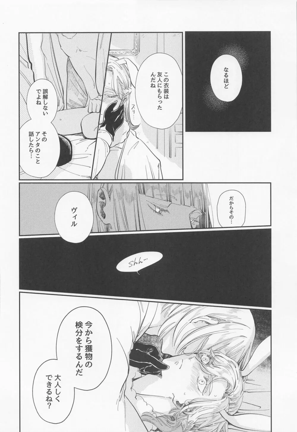 バニー・イン・ザ・トラップ Page.15