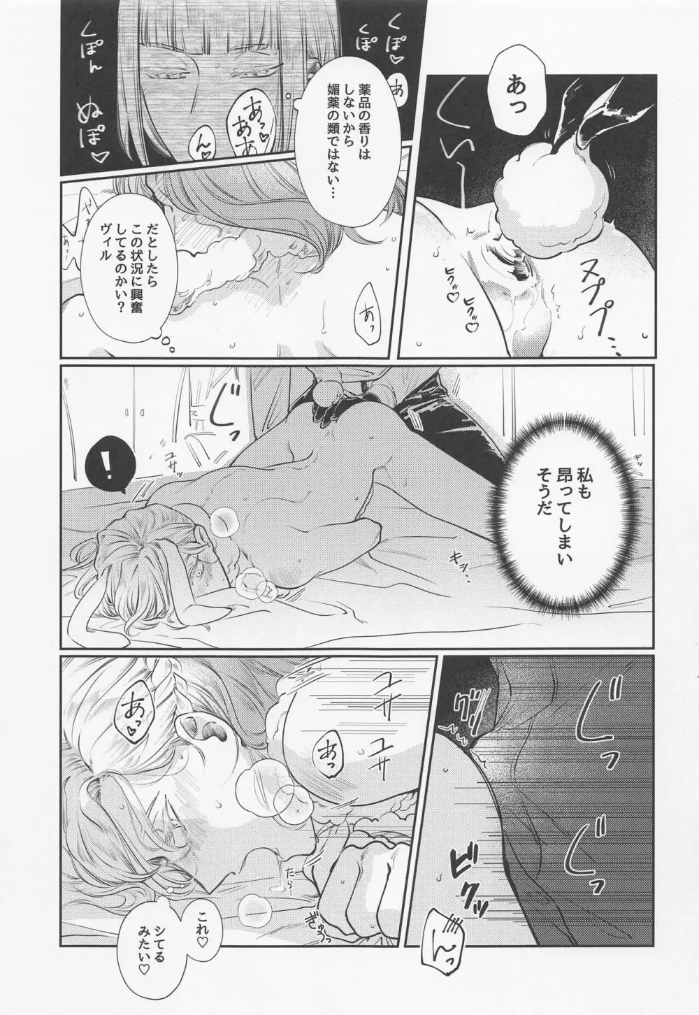 バニー・イン・ザ・トラップ Page.20