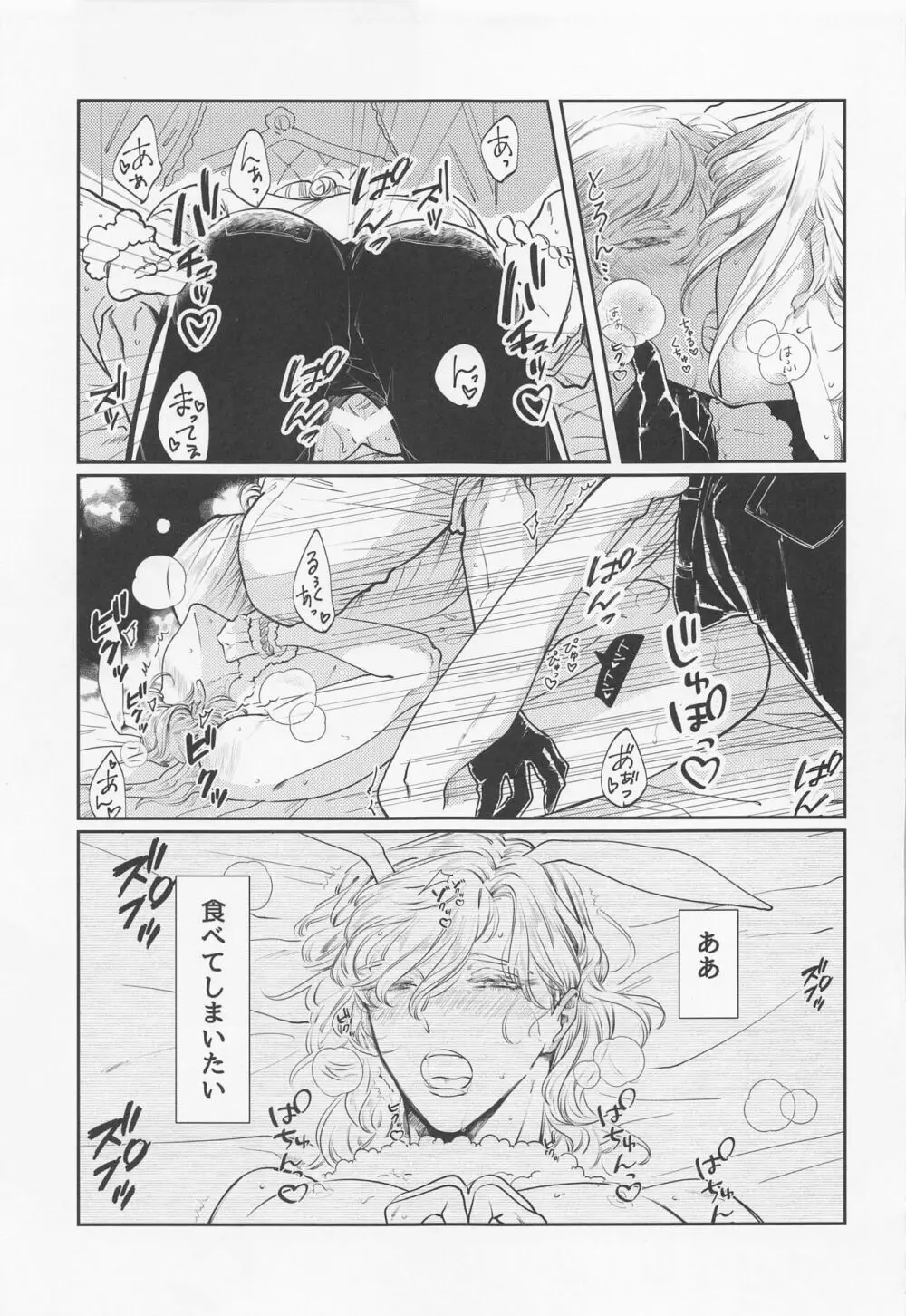 バニー・イン・ザ・トラップ Page.24