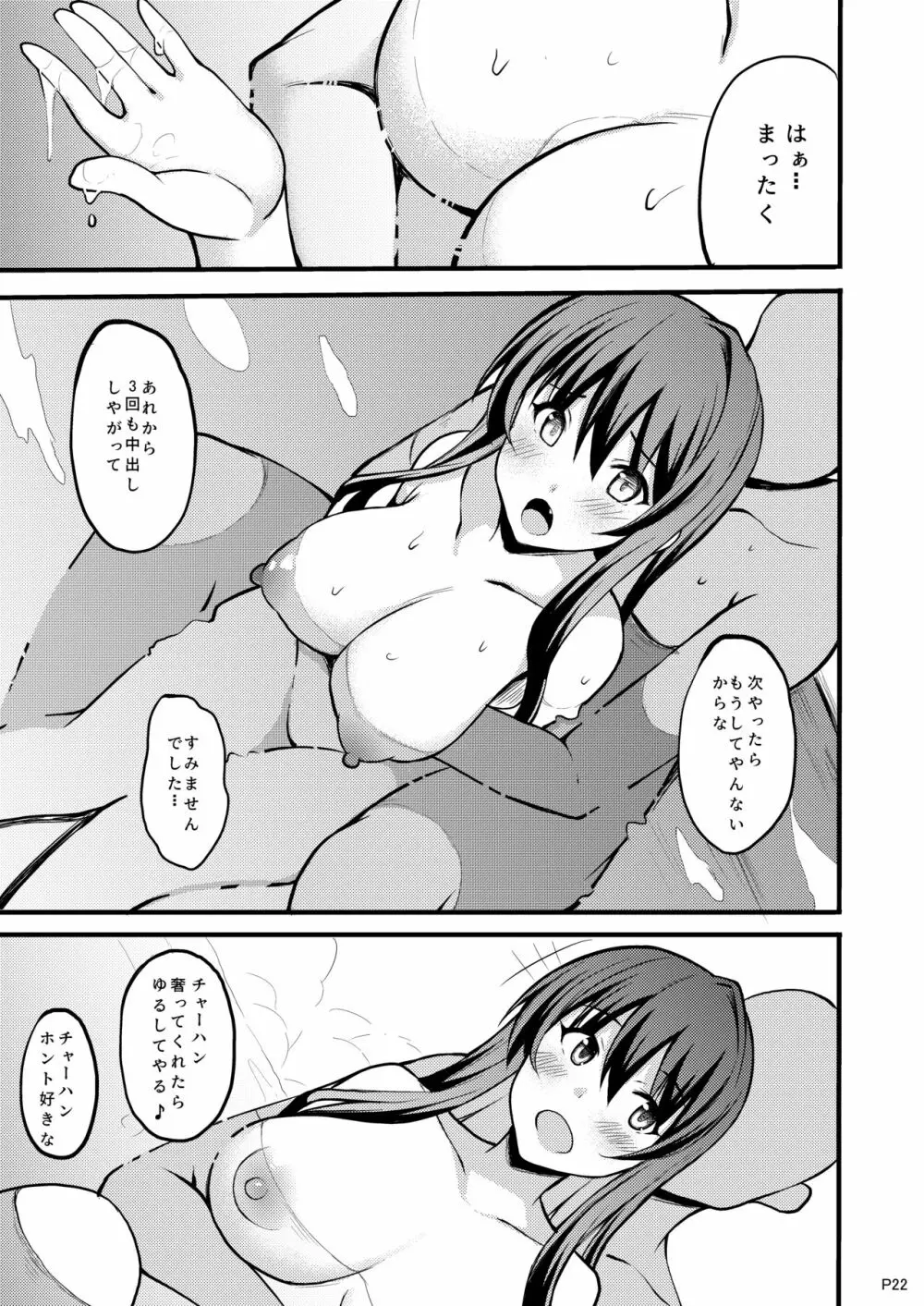 ねんごろ長波さま Page.20