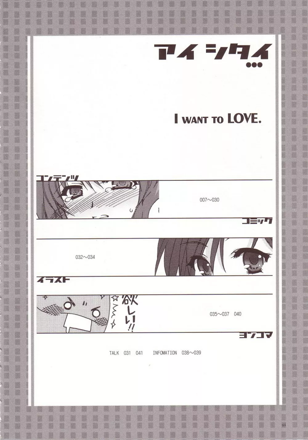 アイ シタイ I WANT TO LOVE Page.3