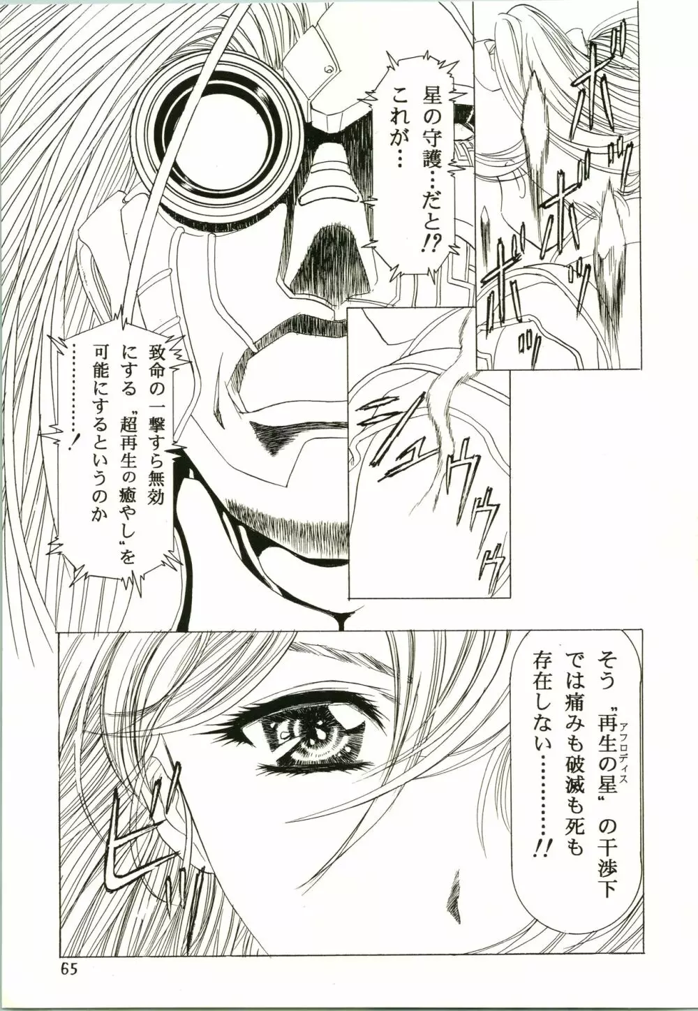 桜飴 II Page.65