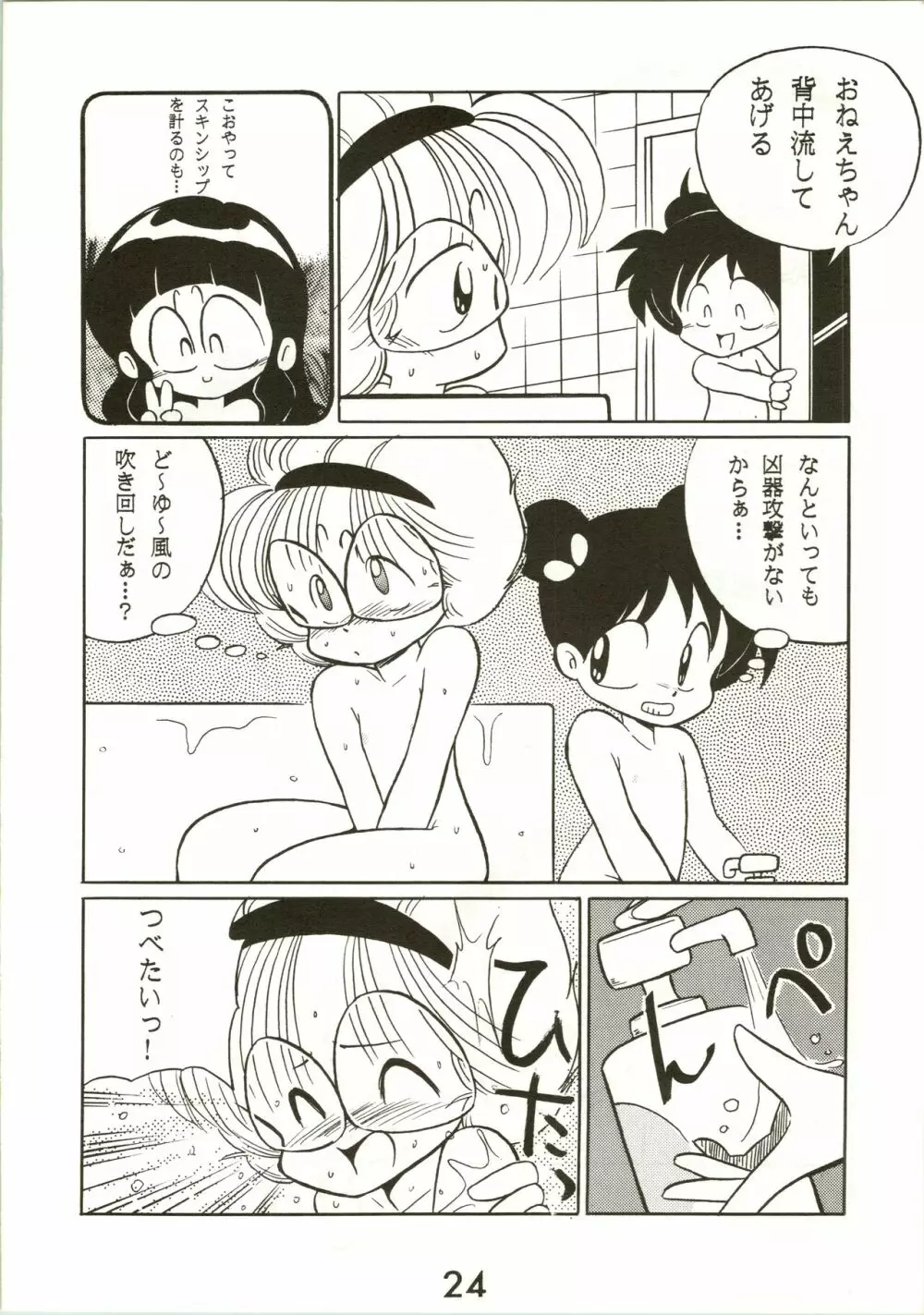 F-H ふぁんはうす 3 Page.24