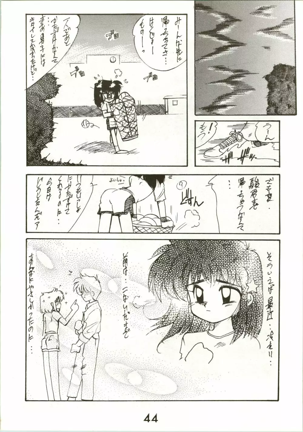 F-H ふぁんはうす 3 Page.44