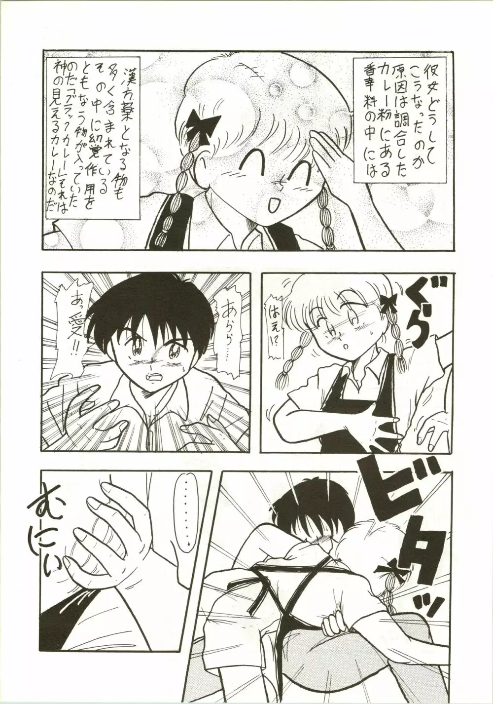 F-H ふぁんはうす 3 Page.56