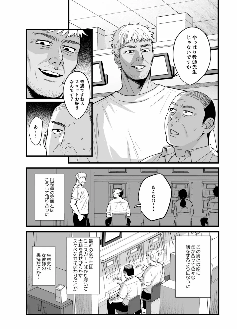 図書室ノ彼女 6 ～女教師ガ堕チルマデ～ 先行公開分 Page.3