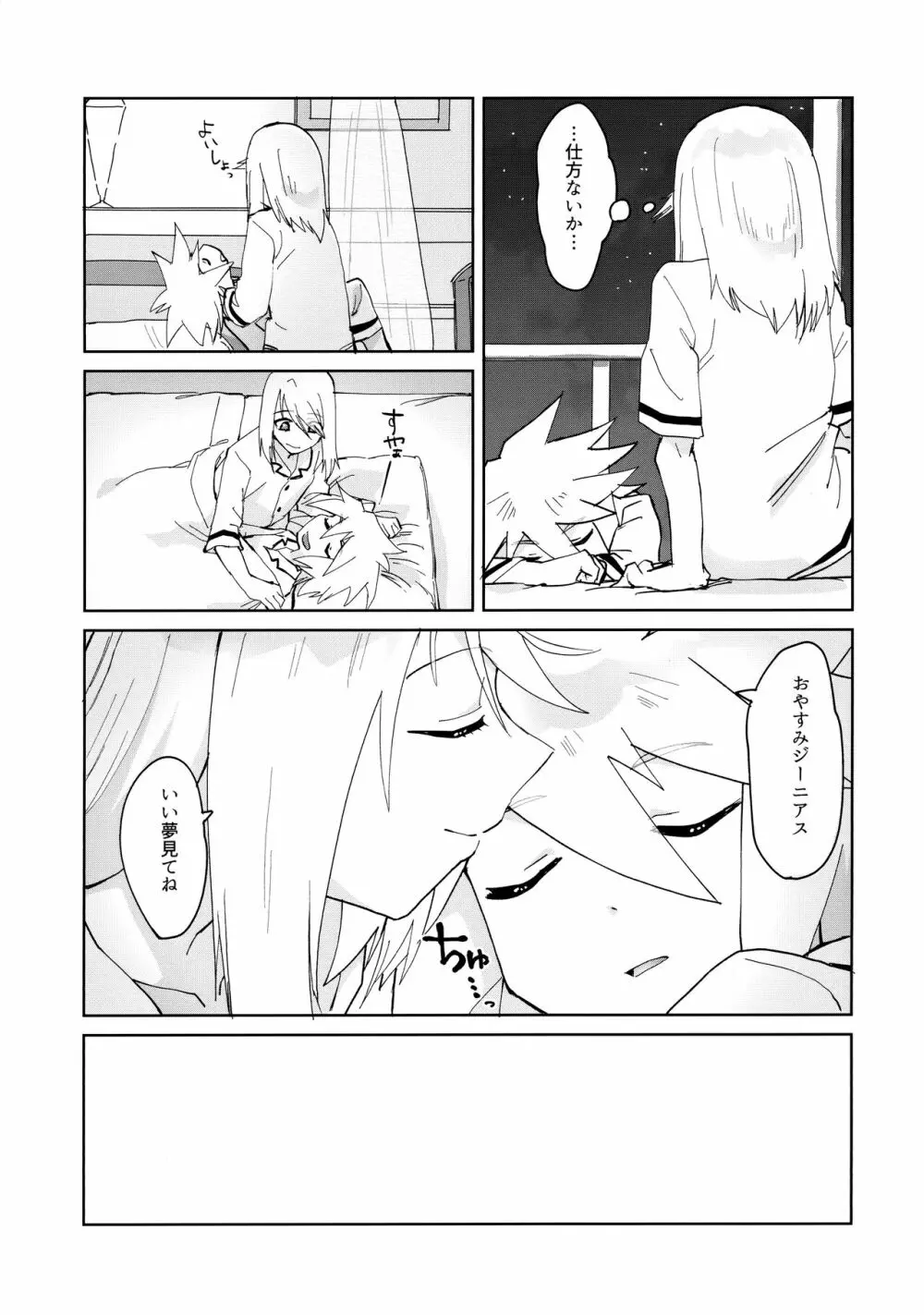 トロピカルinアルタミラ Page.8