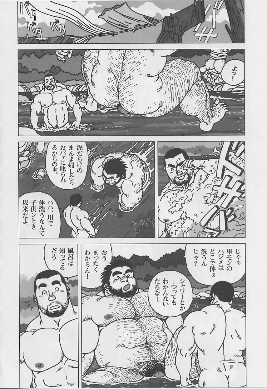 百貫でぶの百太郎 Page.10