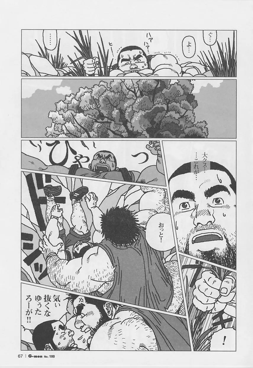 百貫でぶの百太郎 Page.7