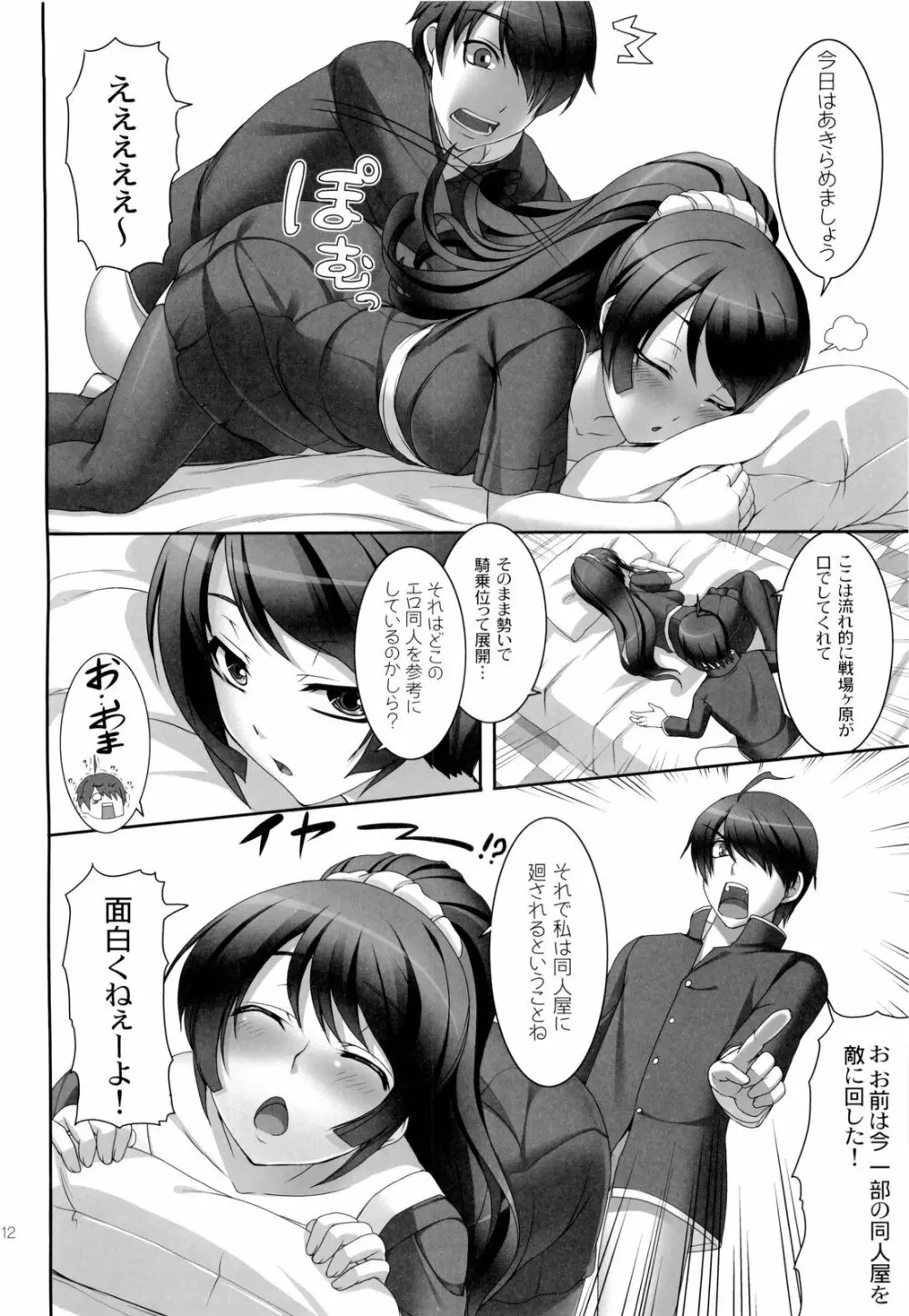 Boy meets Girl Page.12