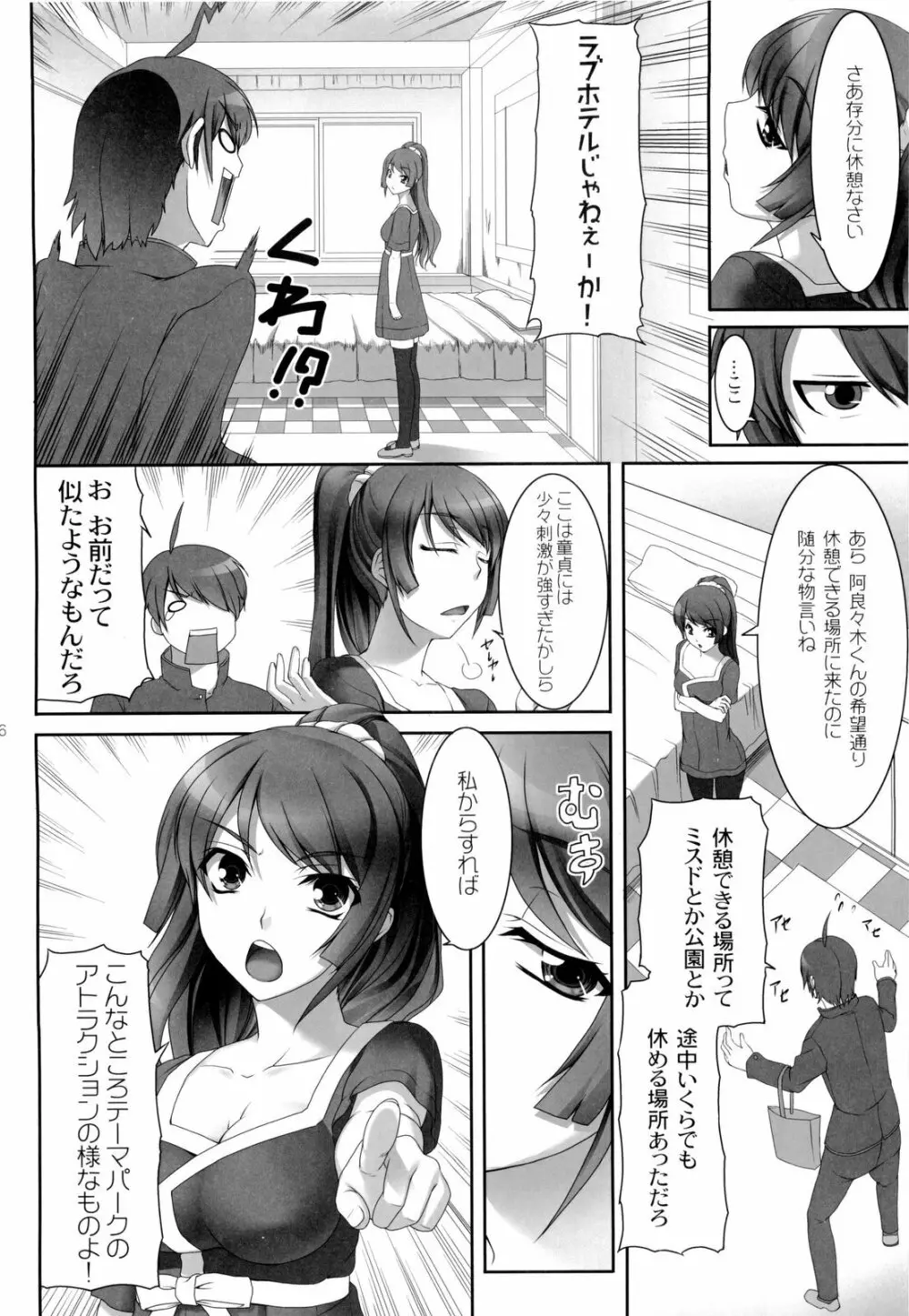 Boy meets Girl Page.6