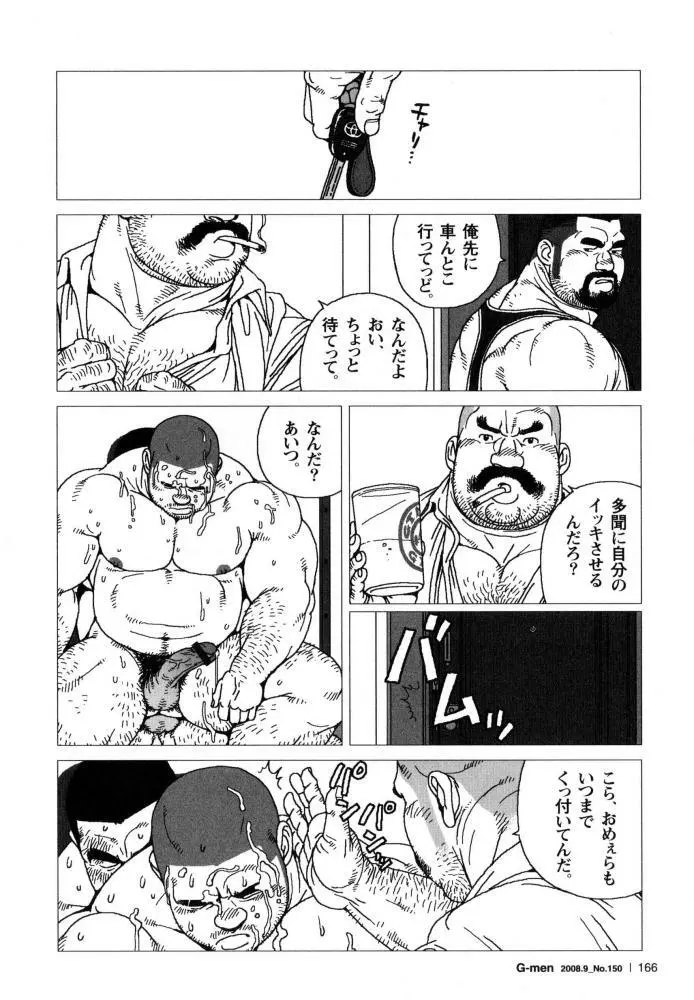 秘密 Page.26