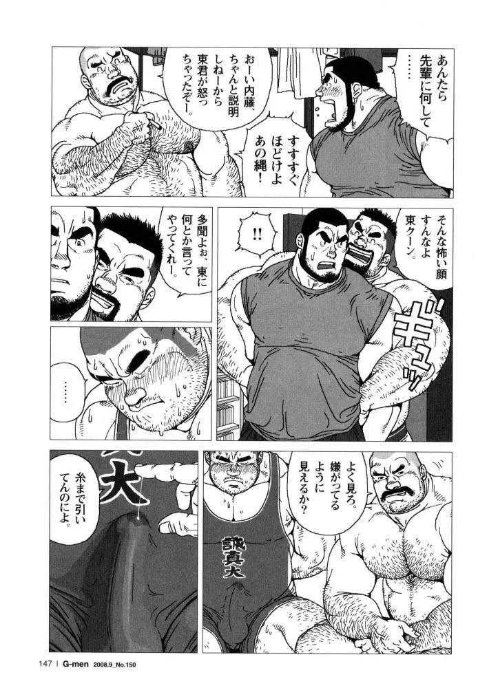 秘密 Page.7