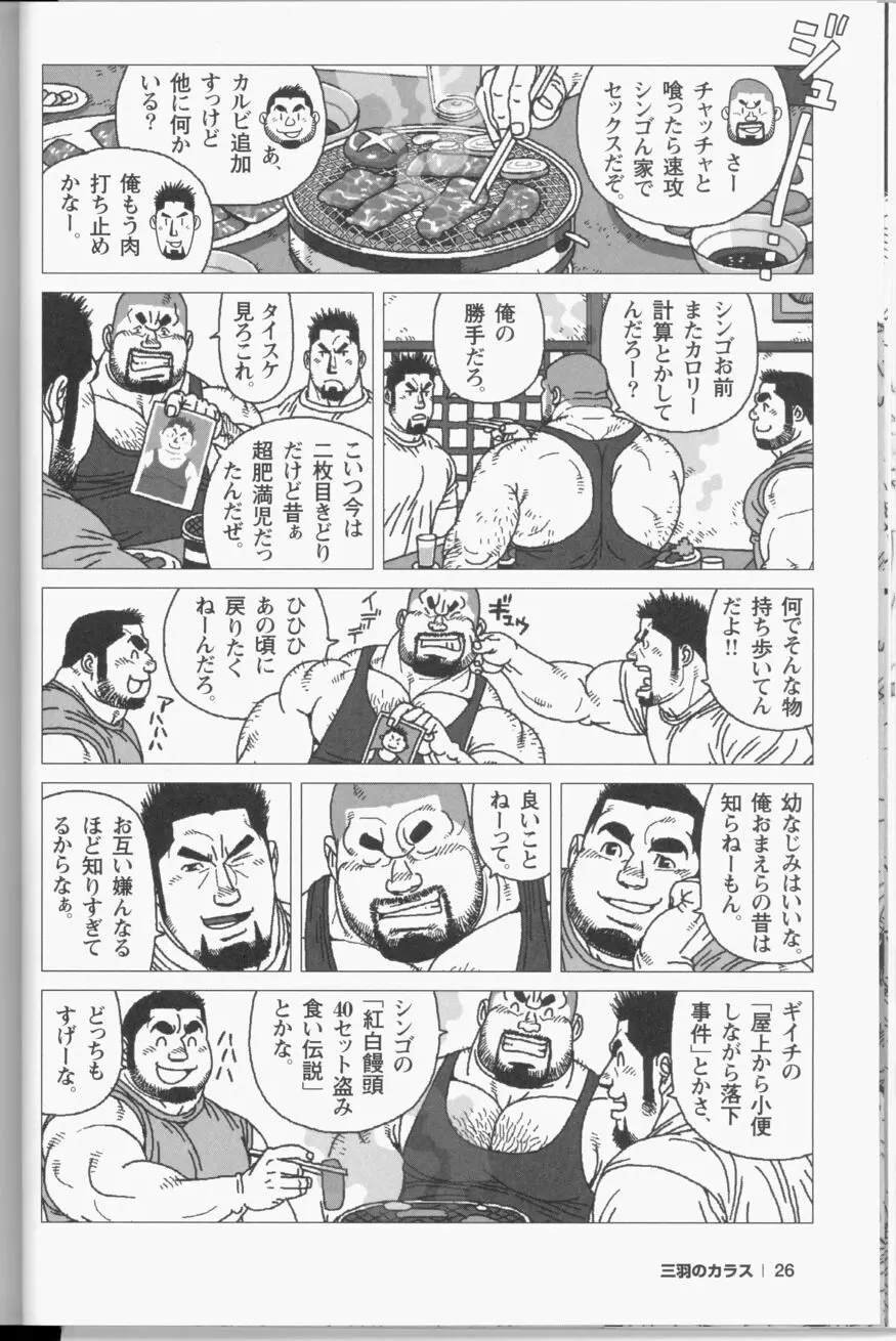 三羽のカラス Page.11