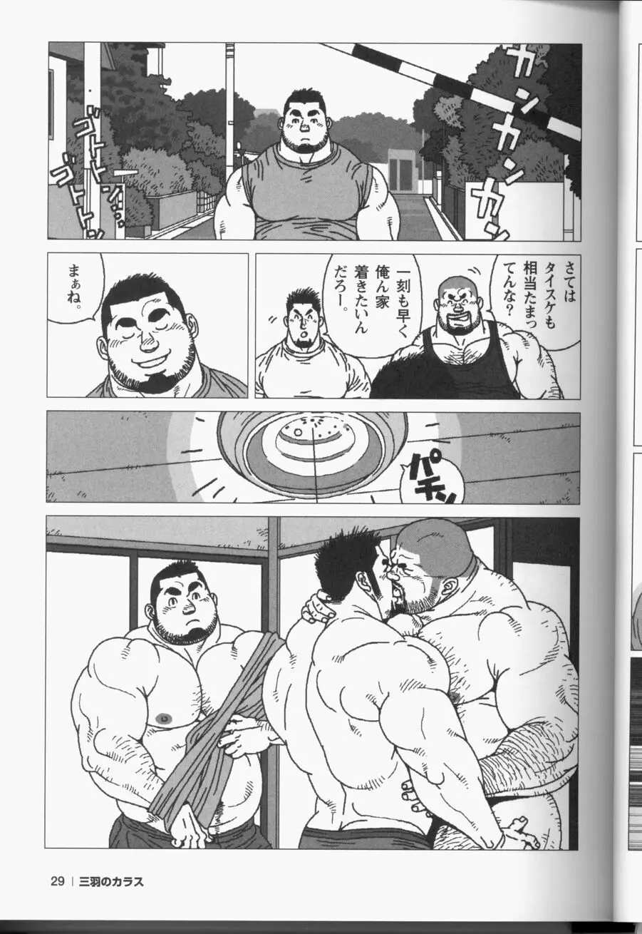 三羽のカラス Page.14