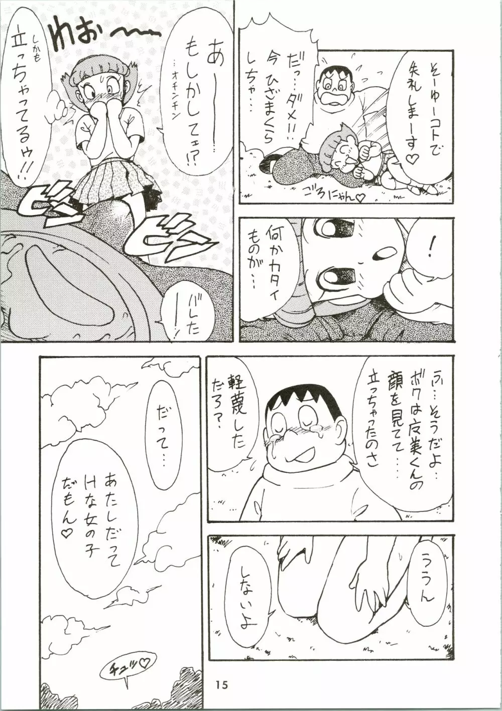 カルピス大百科 Page.15