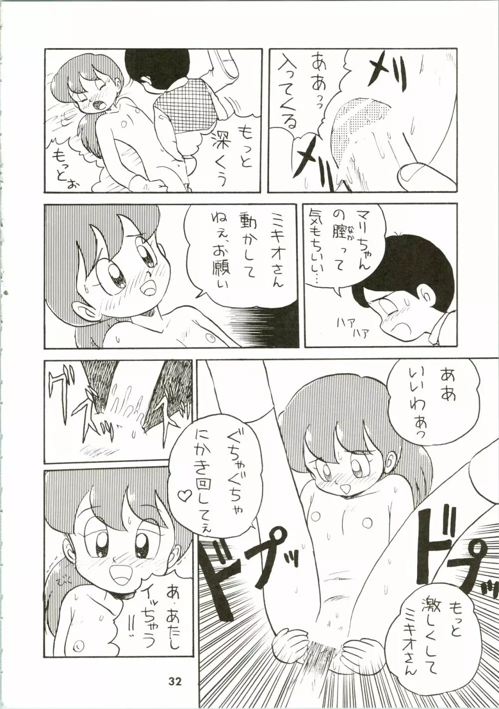 カルピス大百科 Page.32