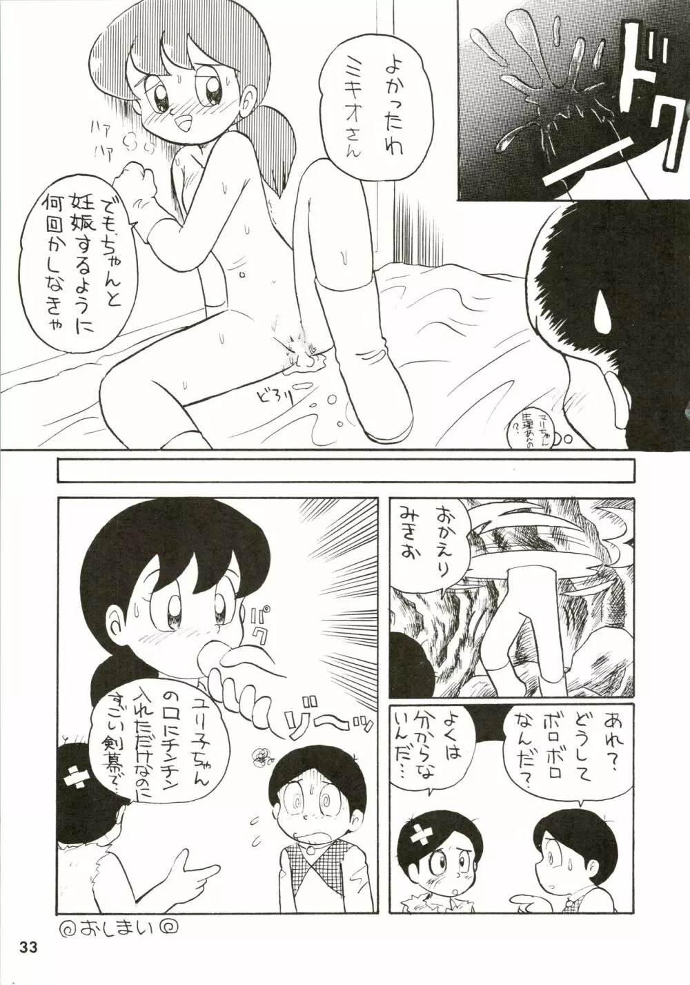 カルピス大百科 Page.33