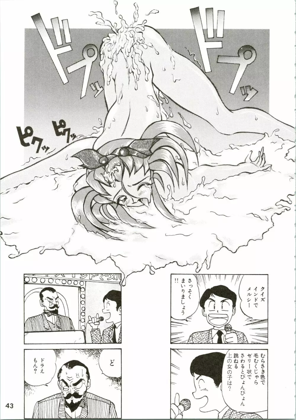 カルピス大百科 Page.43