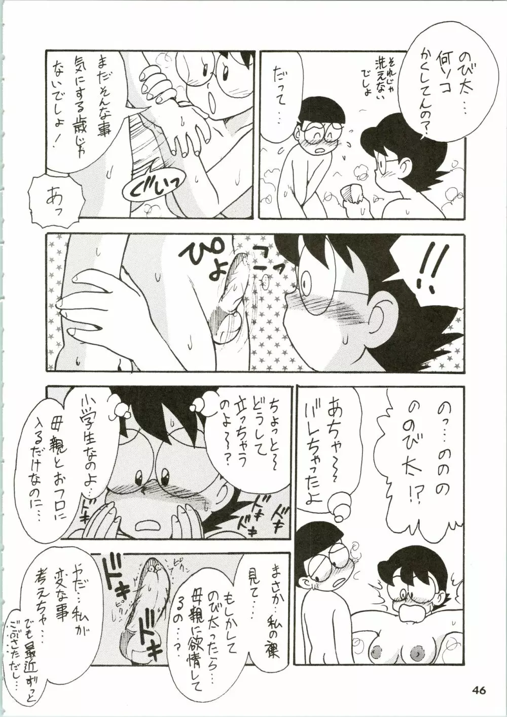 カルピス大百科 Page.46