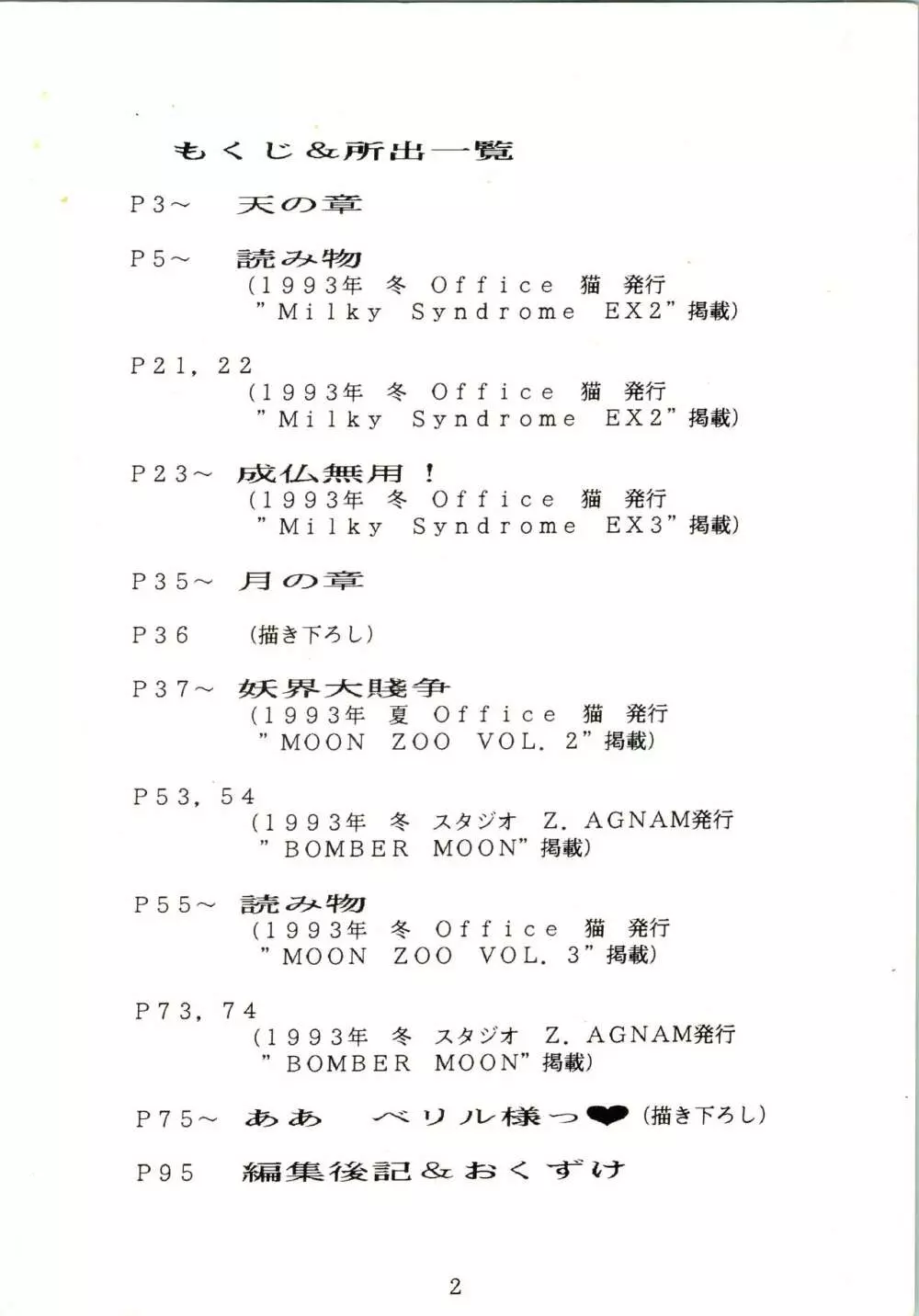 愚礼夢倫倶楽部 Page.2