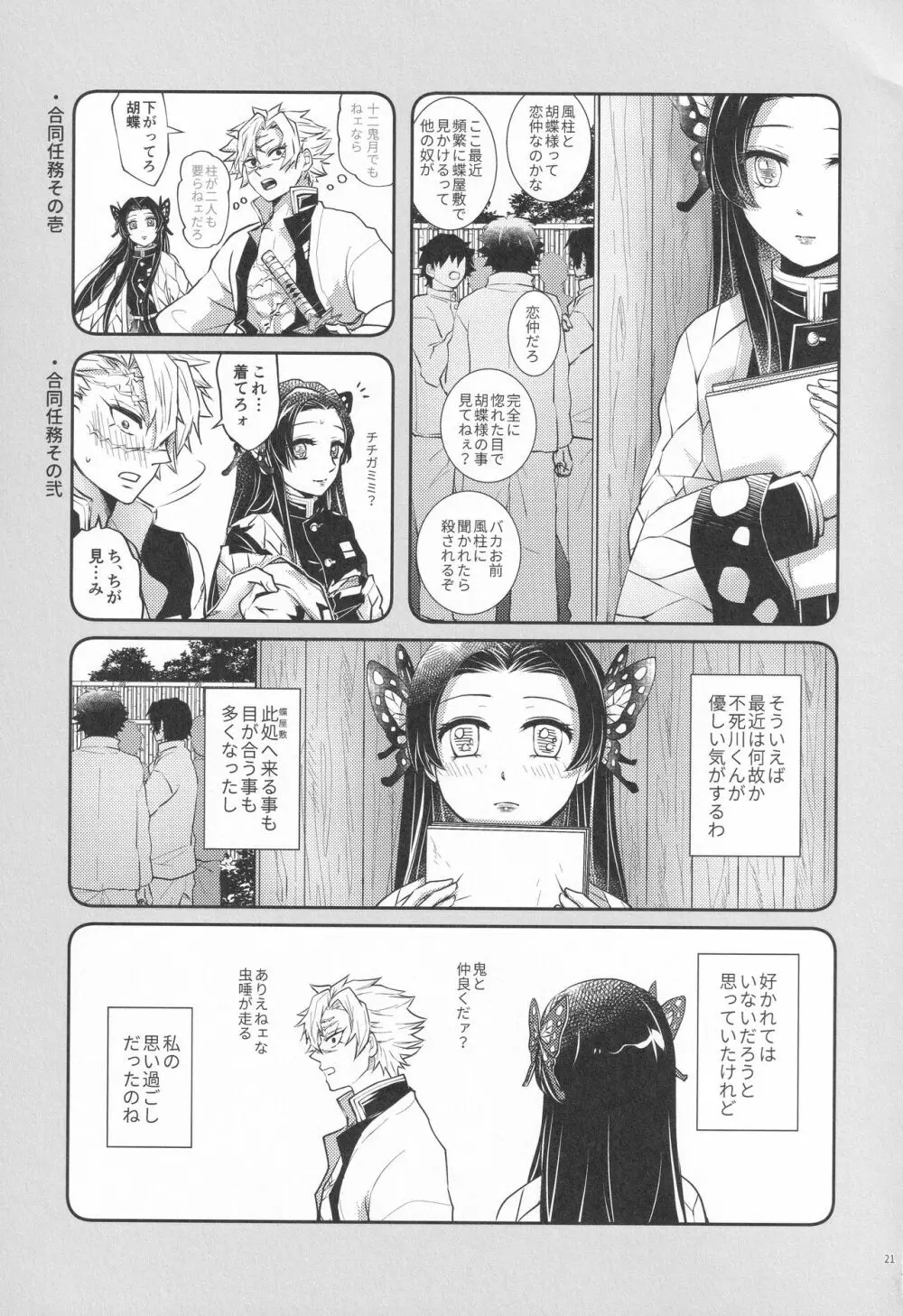 処女を貰って欲しい花。恋仲になった覚えがない風 Page.20