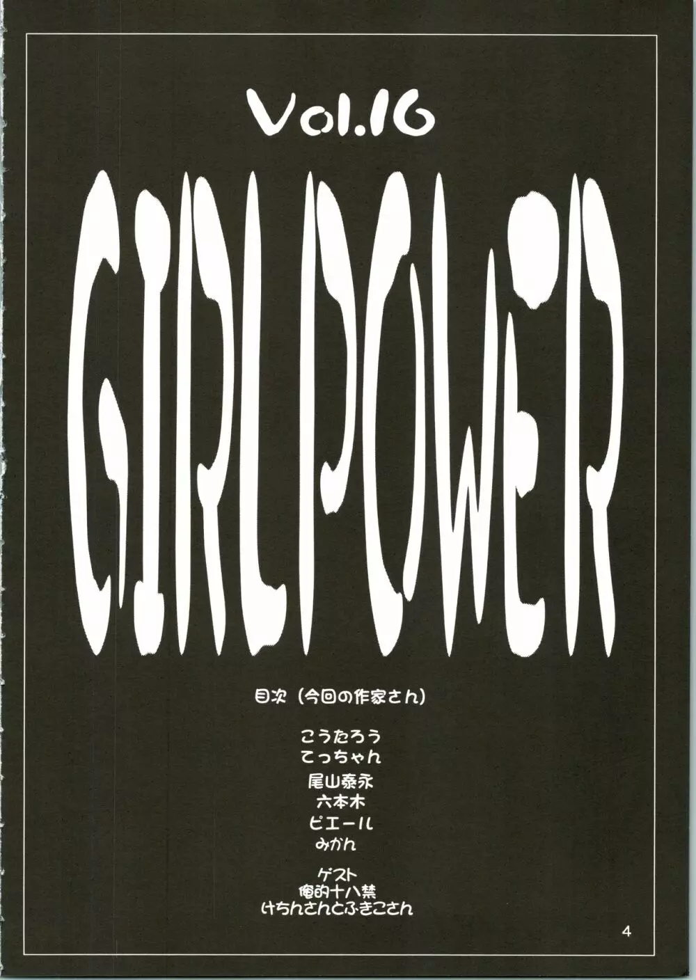 GIRL POWER Vol.16 Page.4